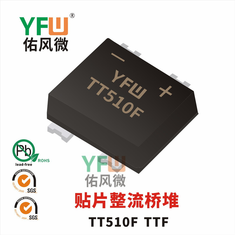 氮化镓PD快充专用桥堆ABMR510 TT封装可用TT510F代用 佑风微品牌