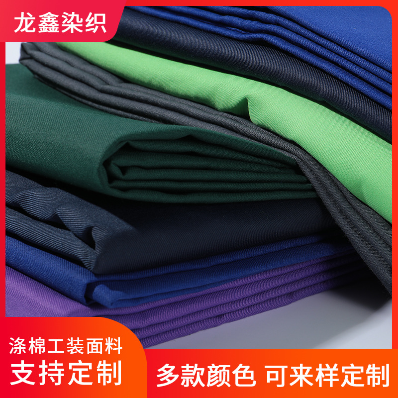 厂家批发130*70斜纹纱卡 cvc面料加厚厨师劳保服工作服工装面料