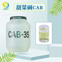 cab-35甜菜碱 表面活性剂发泡剂起泡剂 椰油酰胺丙基甜菜碱CAB-35