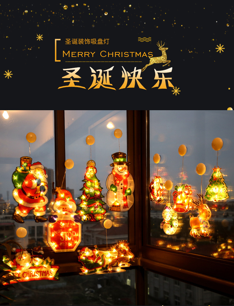祥情-圣诞吸盘灯_01.jpg