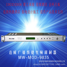 供应迈威捷变可调型MW-MOD-9835调制器固定型MW-MOD-9631电视