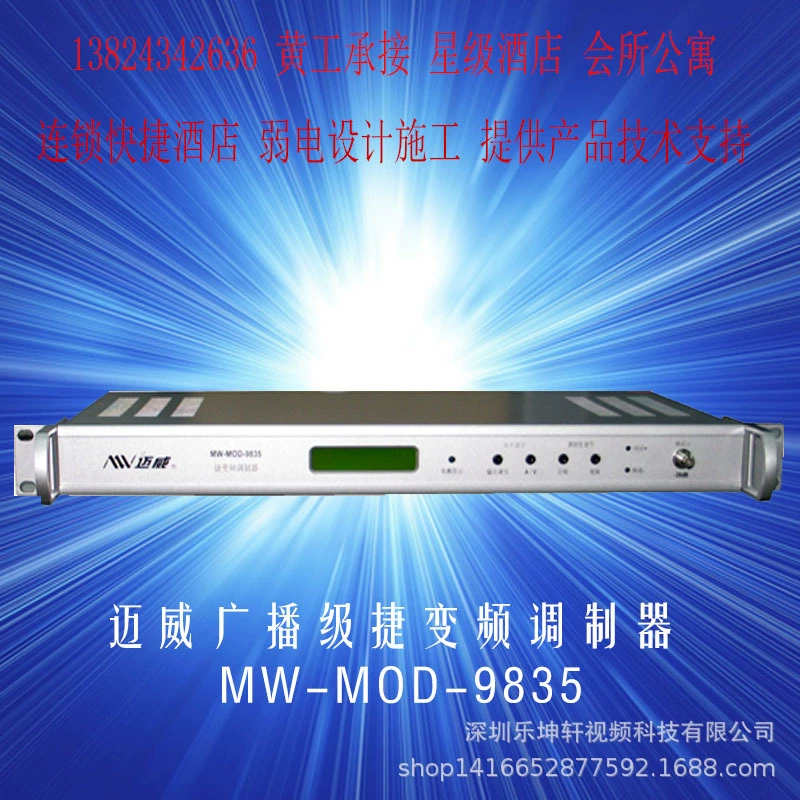 Поставка MW-MOD-9835 модулятор фиксированный модулятор MW-MOD-9631