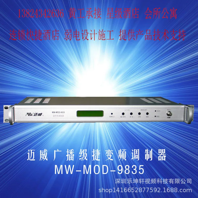 Поставка MW-MOD-9835 модулятор фиксированный модулятор MW-MOD-9631