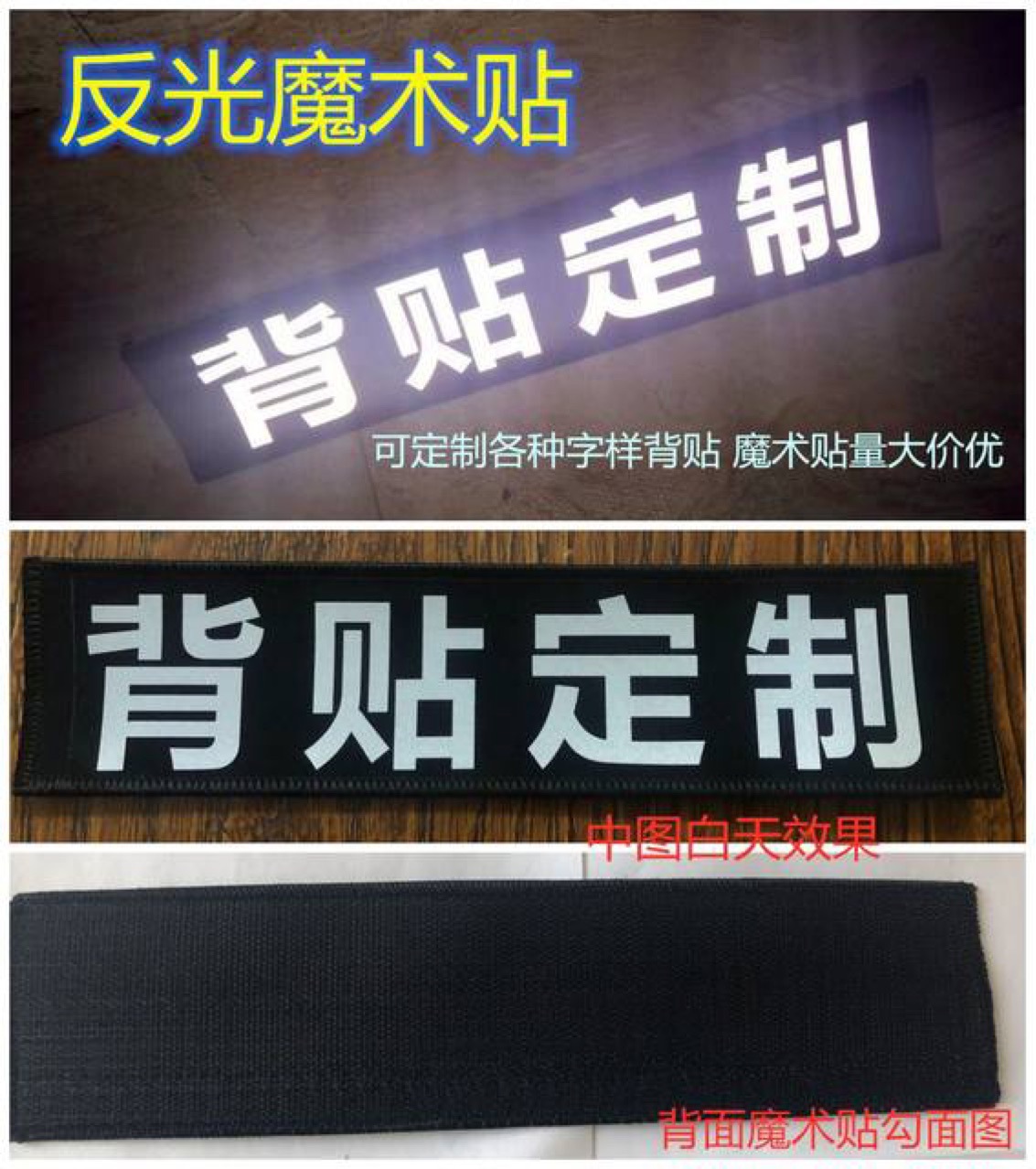 定做反光背贴 反光魔术贴 特保反光背贴 特勤背贴 各类广告反光贴