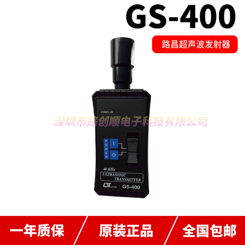 中国LUTRON台湾路昌GS-400超声波传送器|GS400超音波产生器