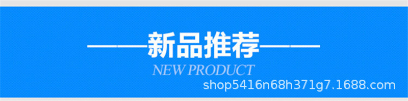 新品推荐.jpg