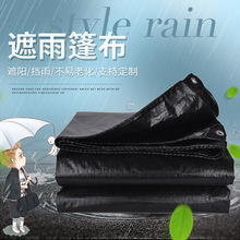 厂家双黑色PE篷布 塑料防水防晒蓬布 货场汽车盖布防雨布苫布