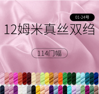 桑蚕丝连衣裙绉类布料12姆米真丝双绉真丝衬衫面料01双绉现货纯色