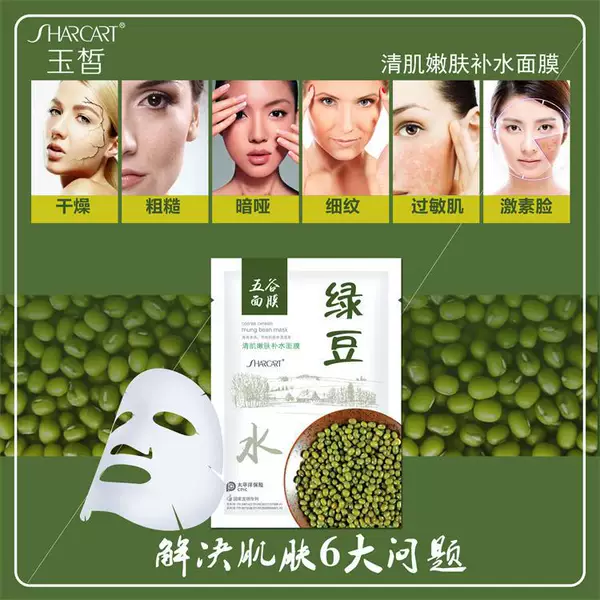 Mask Yuxi Grain Mask Coix Rice Black Bean Clear Rice Compact Mung Bean Hydrating Red Jujube Repair Mask Series