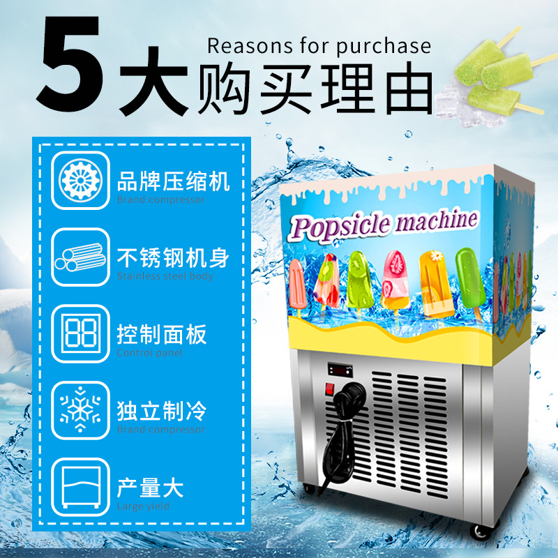 小型商用雪糕冰棒机水果冰棍冰淇淋机台商用冷冻食品加工设备