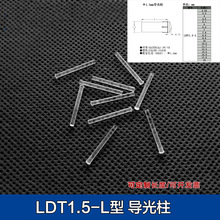 LDT1.5mm孔径导光柱圆头透明导光柱LED贴片灯导光柱二极管导光帽