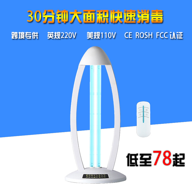 廠家直銷現貨 紫外線消毒燈家用 移動式殺菌燈學校智能遙控消毒燈