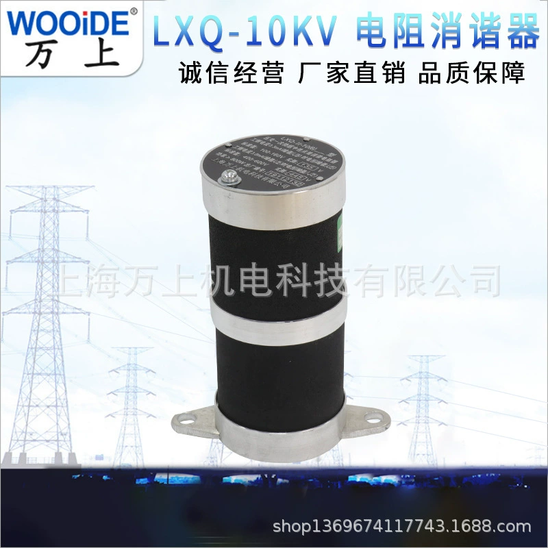 Одноразовый гармонический экранирователь LXQ-35KV LXQ-10KV трансформатор напряжения резистор нейтральной точки гармонический экранирователь