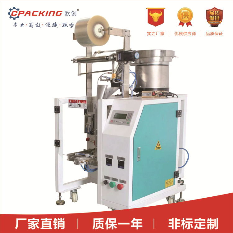 欧创镙丝自动包装机 家电行业镙丝包装机震动盘式包装机 非标定制