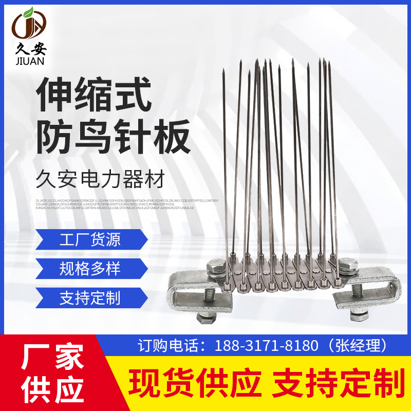 厂家供应伸缩式防鸟针板 赶鸟不锈钢驱鸟器可伸缩防鸟针板防鸟刺