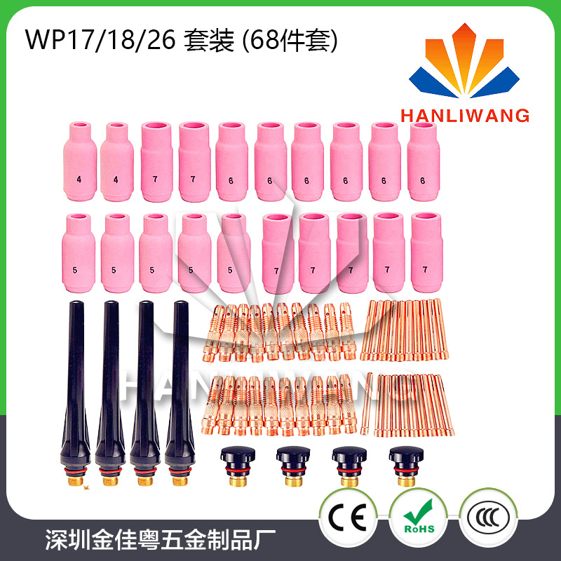 68PCS件套 氩弧焊枪玻璃杯套装 WP-17/WP-18/WP-26焊枪配件套装