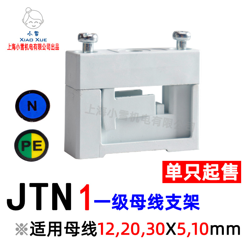 PE/N母线支架JTN1 一极母排支撑件 铜排导线端子附件 零排固定座