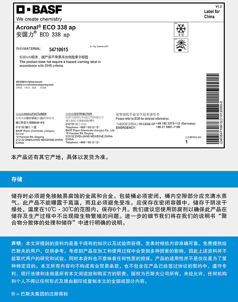 巴斯夫BASF 安固力Acronal ECO 338 ap建筑涂料用环保丙烯酸乳液-阿里巴巴
