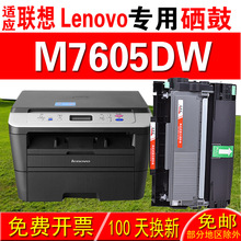 适用联想LENOVO M7605DW硒鼓 粉盒 鼓架 成像鼓 晒鼓 碳粉盒