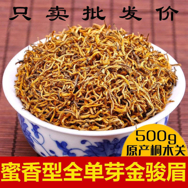 Wuyishan Golden Junmei black tea 500g wholesale bulk fragrant honey flavor Zhengshan small species of ancient trees in mountains red tea