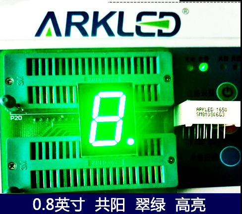 ARK方舟SM810806G翠绿色数码显示上下脚0.8英寸共阳一位led数码管