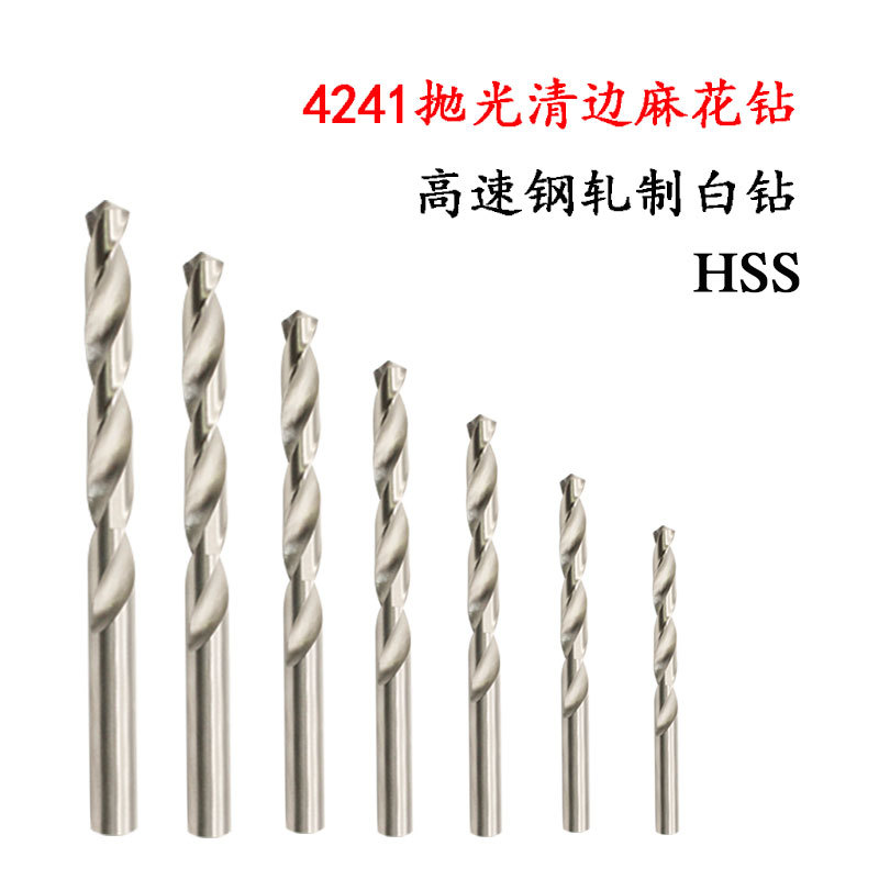 高速钢4241抛光清边麻花钻 轧制白钻 厂家销售  量大从优