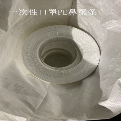 廠家直銷現貨全塑鼻梁骨線防護口罩專用單芯鼻梁條PE壓鼻條全環保