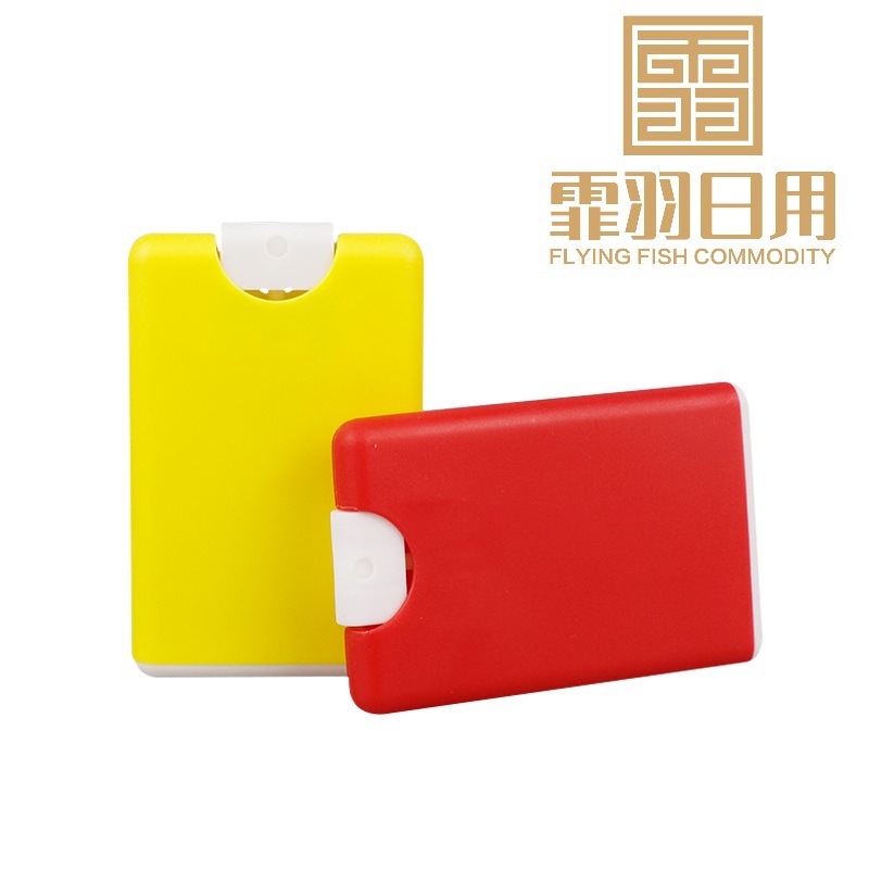 20ml卡片香水 塑料卡喷 方形卡片喷雾瓶 扁式香水按扣 清洁剂喷瓶