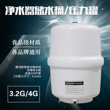 壓力罐3.2G魯躍壓力桶凈水器反滲透家用純水機儲存純凈水機配件