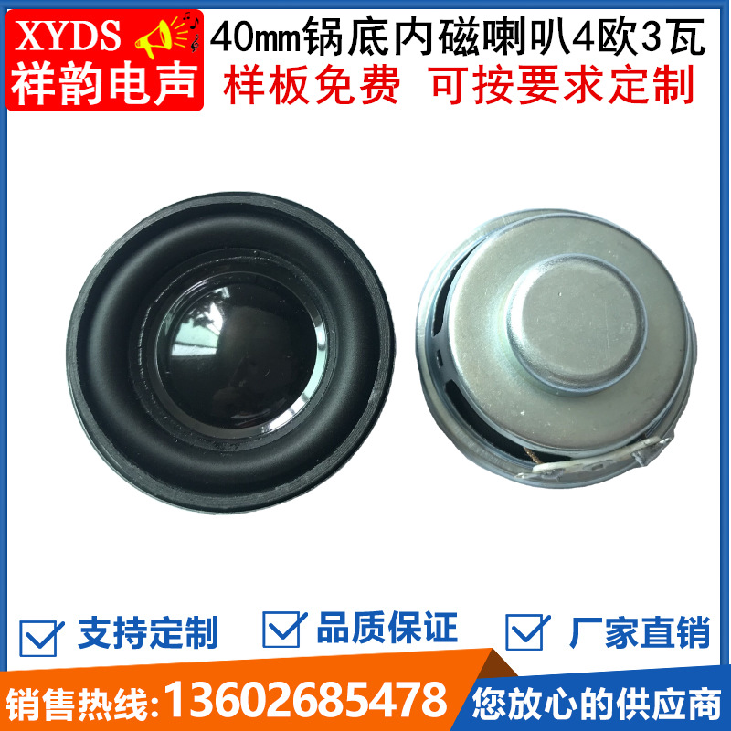 40mm多媒体锅底内磁喇叭4欧3瓦5瓦蓝牙音响喇叭扬声器 全频圆喇叭|ru