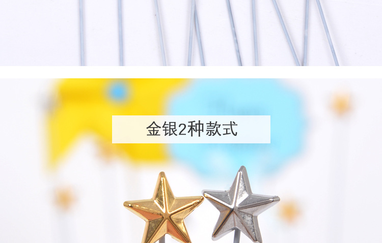 节日用品批发网红创意铂金小星星蛋糕装饰插牌百搭生日蛋糕装饰插牌 5个装详情图6