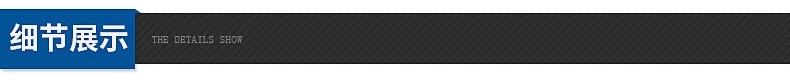 3细节展示