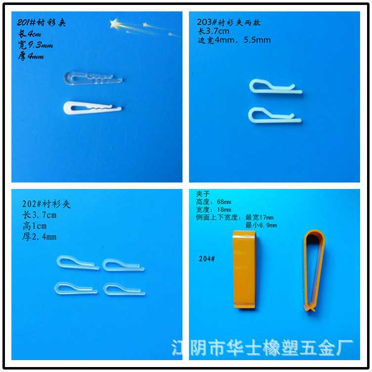 厂家供应全透明衬衫夹子，衬衫领夹