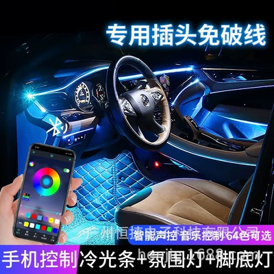 Hengjie car atmosphere lamp modified Panel (Dashboard) işıqlandırması
