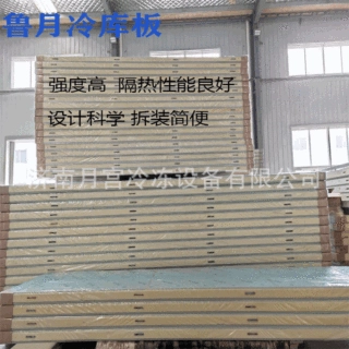 不锈钢复合冷库板 冷库阻燃发泡保温板 内外墙隔热保温冷库板