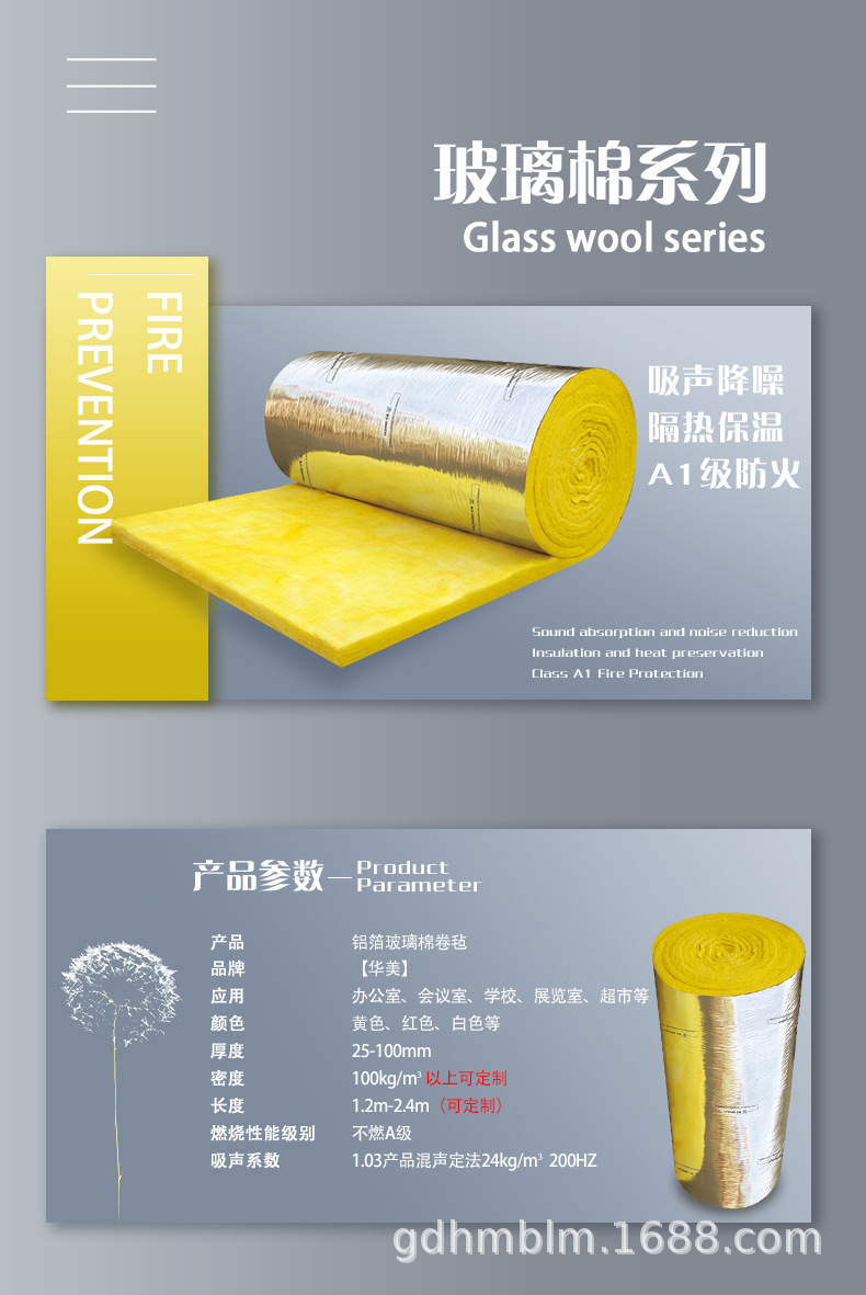 详情页（玻璃棉）_01
