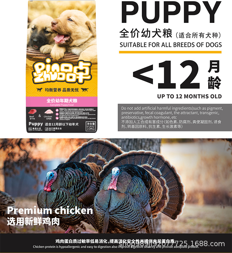 鸡柳蛋白幼犬粮10kg_02.jpg.png