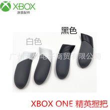 XBOX ONE精英版手柄 握把 LB RB按键 左右手柄手把 电池盖 底壳