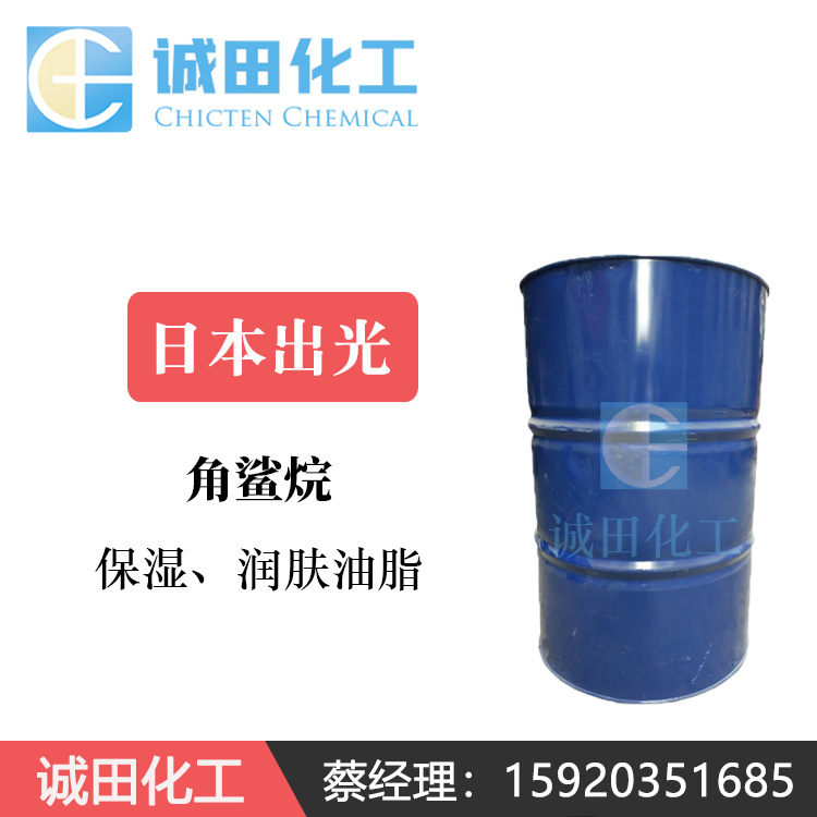 日本出光PARLEAM 角鲨烷 保湿润肤剂  合成角鲨烷