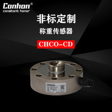 CONHON CHCO-CD 高精度轮辐式称重传感器 压力测试机 摩擦搅拌焊
