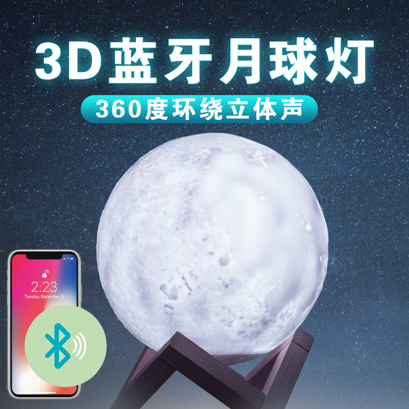 小夜灯蓝牙月球灯蓝牙月亮灯创意小夜灯蓝牙音响小夜灯音乐小夜灯|ru