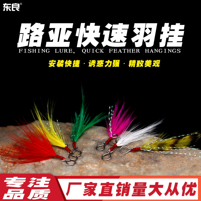 Luya Bait Подвеска с перьями и блестками Мягкая приманка Minopo Pui Chubby VIB Поддельная приманка Специальные съемные аксессуары для перьев