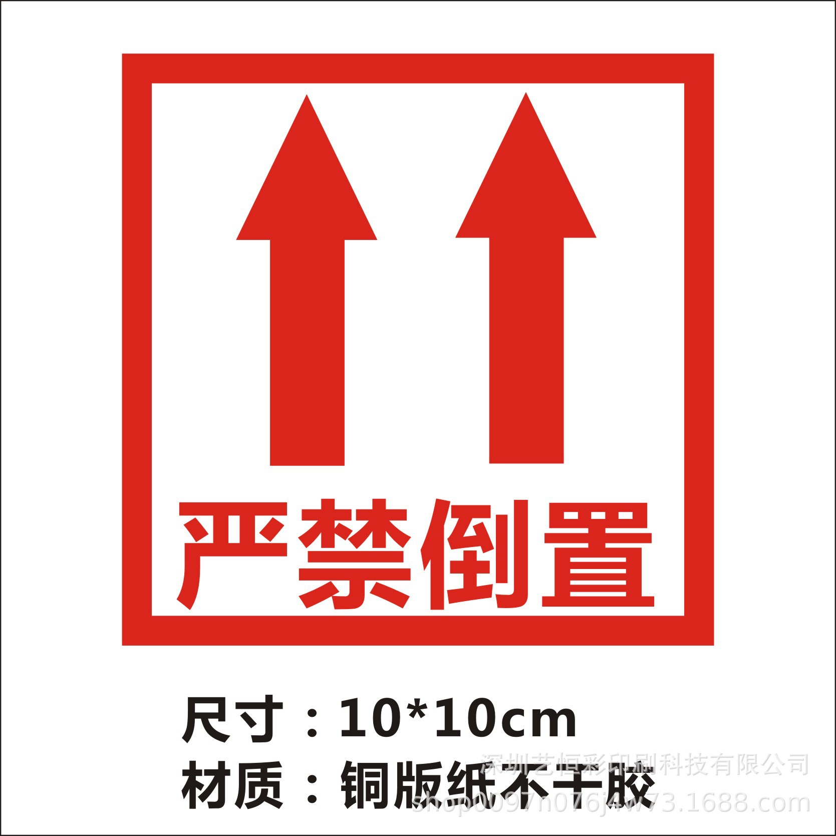 请勿倒置标志图片,请勿倒置标志,请勿吸烟标志图片_大山谷图库