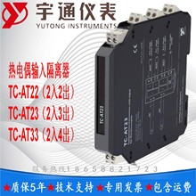 宇通TC-AT24熱電偶輸入隔離器1入1出信號熱電偶 K，E，S，B，T