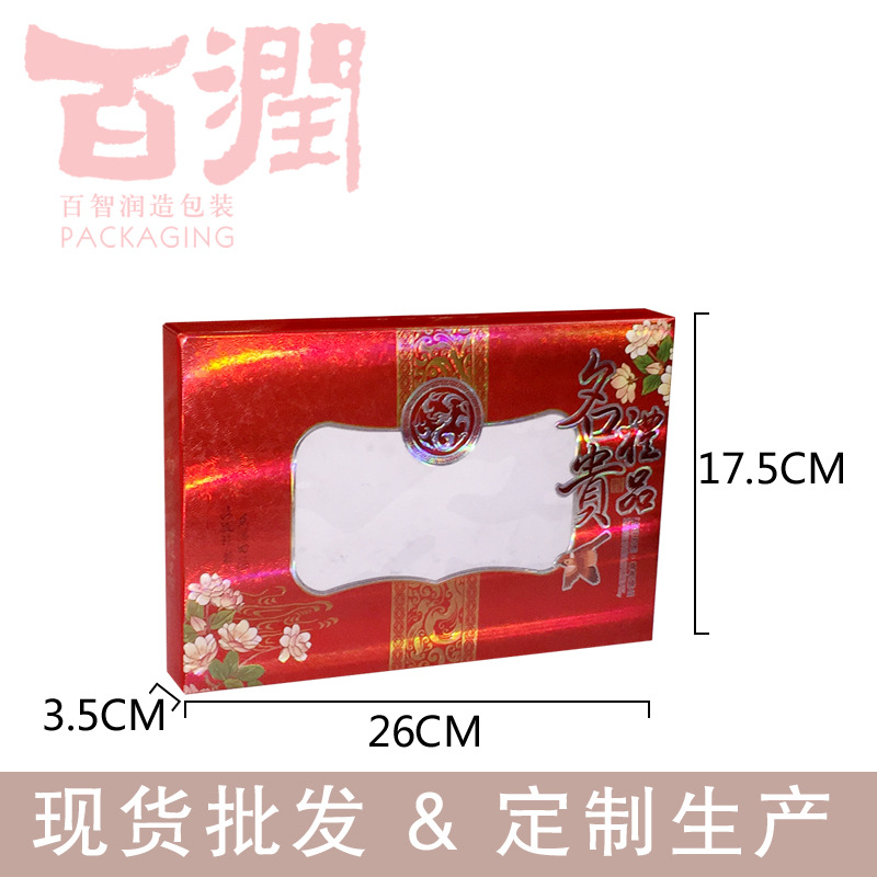 滋补品通用手提盒  海味金卡开窗礼品盒  特产包装盒