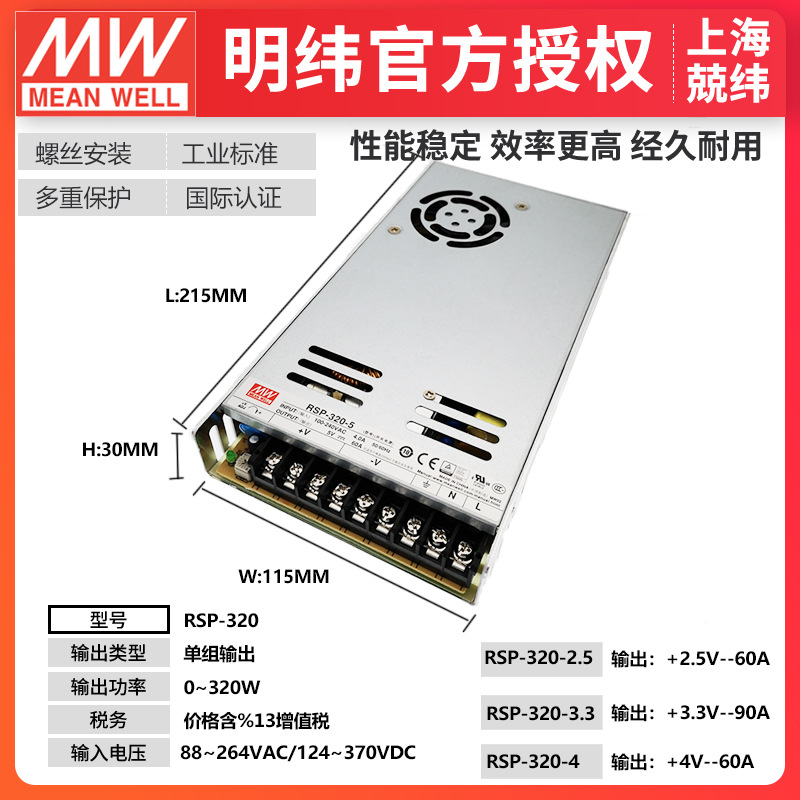 RSP-320-36 320W single output PFC thin Mingwei switch power supply