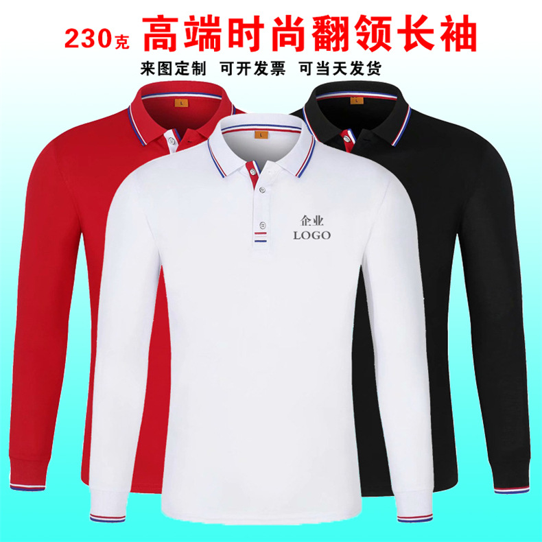 高端企业工作服定logo长袖翻领Polo衫活动工衣广告衫印字大码批发