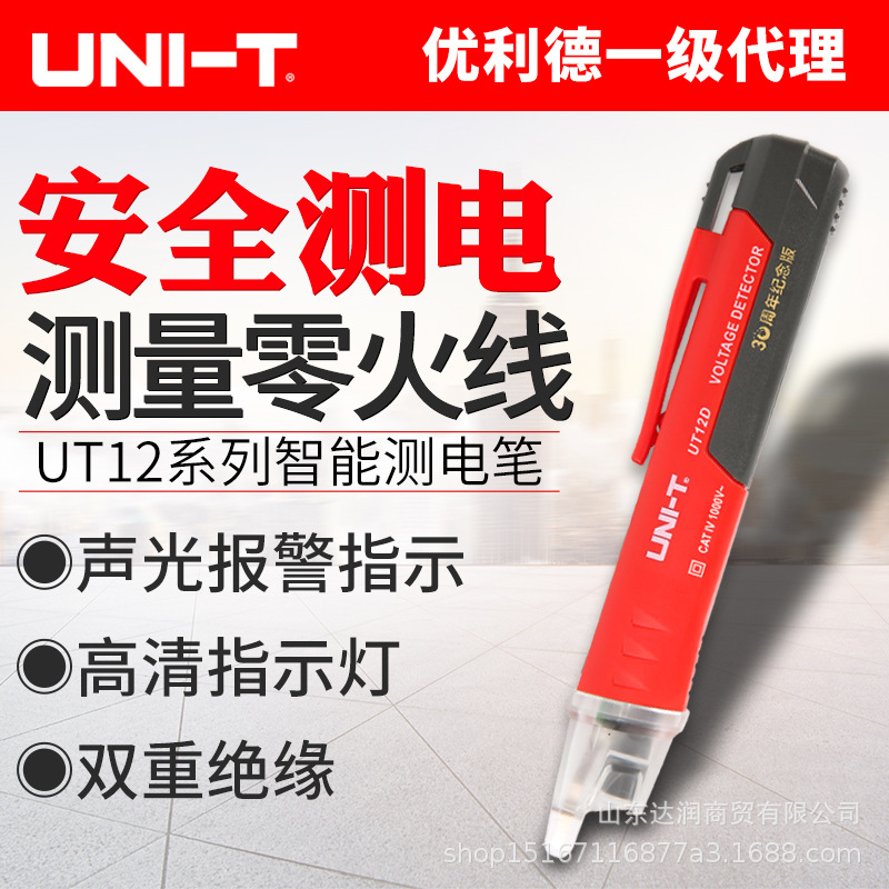 优利德UT12D感应电笔测试家用高精度线路检测断点多功能验电工用
