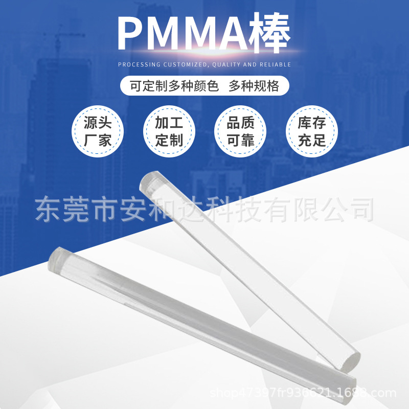 厂家供应耐高温防静电PMMA棒批发 耐磨耐用聚碳酸酯棒PC棒可切割
