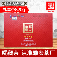 团结金尖藏茶雅安黑茶 四川雅安茶厂南路边茶 礼盒茶820g/盒